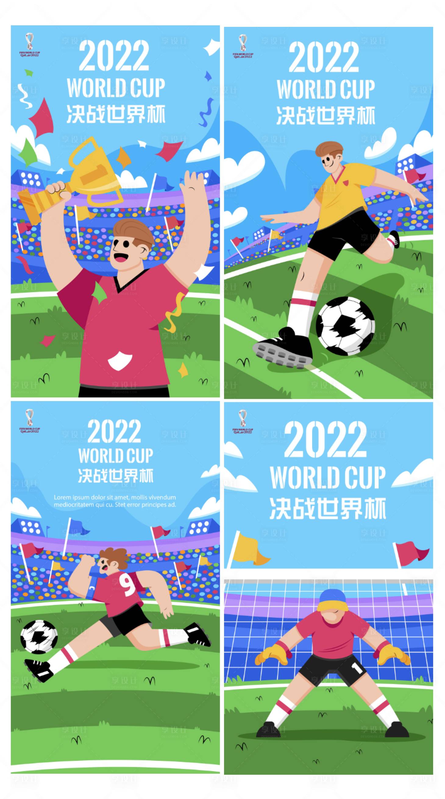 编号：20221114105126281【享设计】源文件下载-世界杯足球运动插画海报