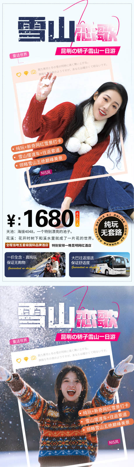 编号：20221107104904585【享设计】源文件下载-云南周边轿子雪山旅游海报