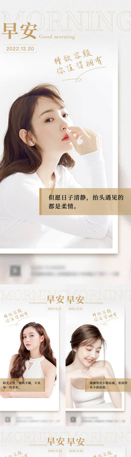 源文件下载【享设计】搜索编号：31860013217127936【简约医美早安美女海报】
