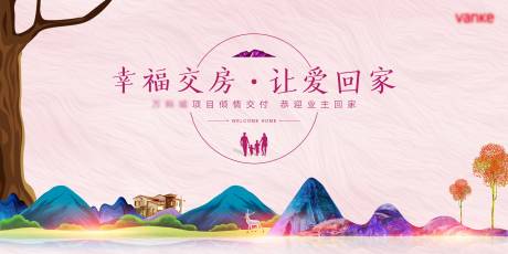 源文件下載【地產(chǎn)交房展板】編號(hào)：17770013554272424