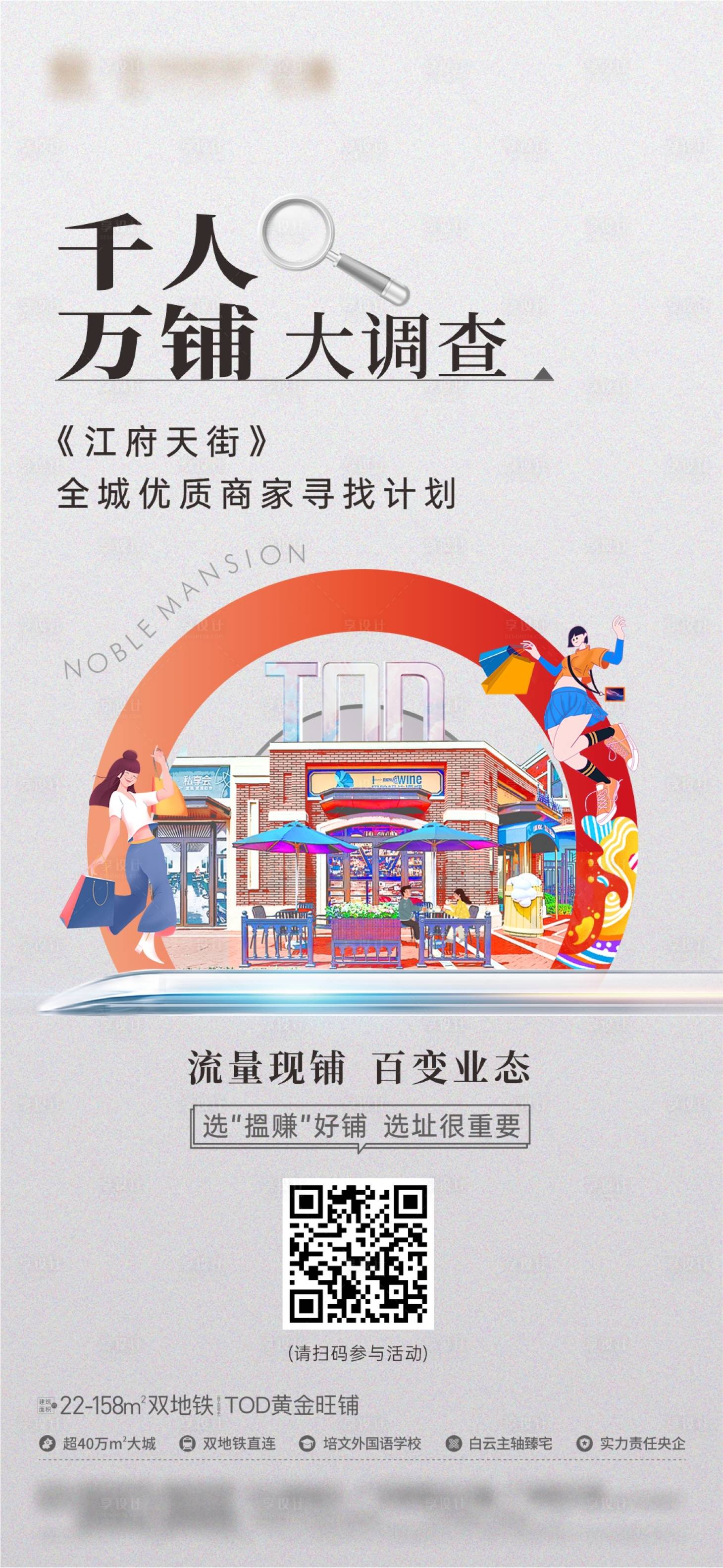 源文件下載【享設計】搜索編號：23580013533054263【地產商業(yè)問卷海報】