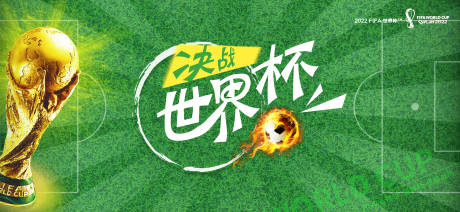 足球世界杯海报-源文件【享设计】