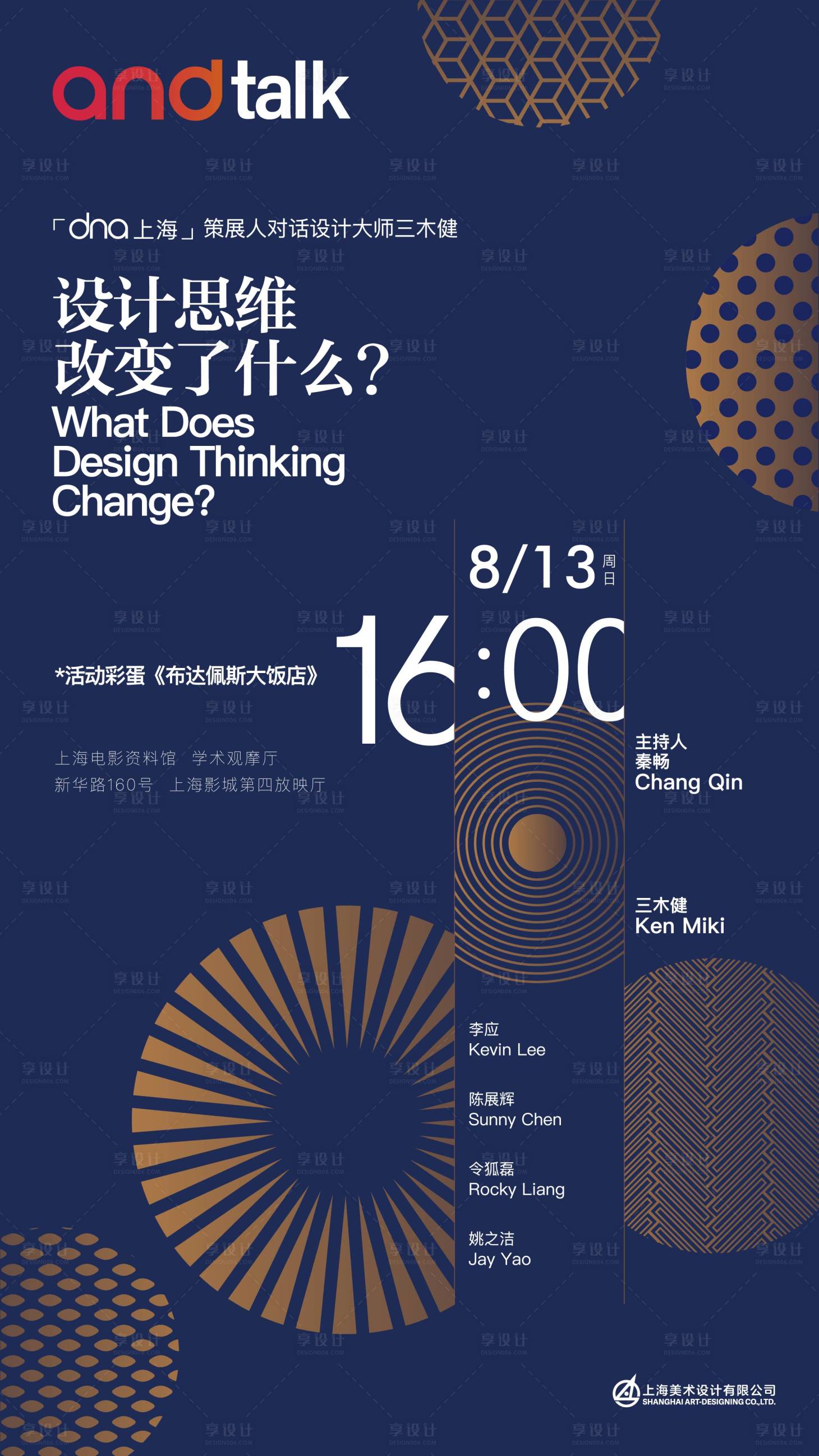 源文件下载【享设计】搜索编号：21540013391878203【艺术展览海报】