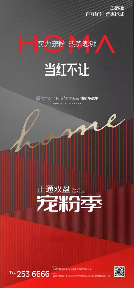 源文件下载【地产热销红盘海报】编号：63880013139035988