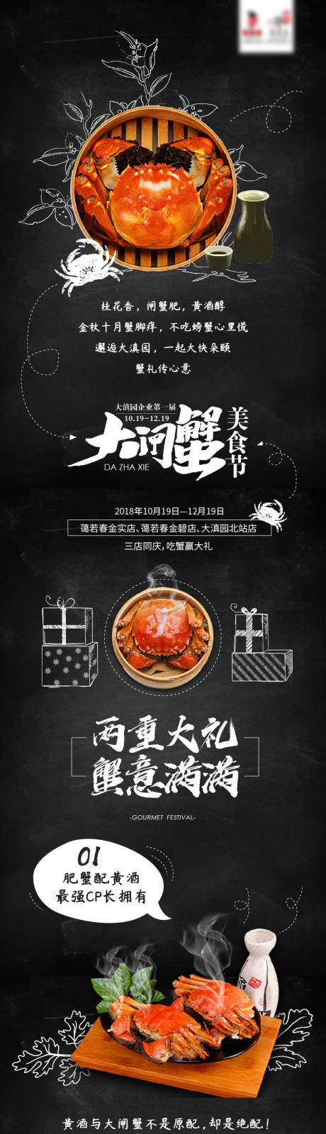 源文件下载【大闸蟹美食节朋友圈推广长图专题设计】编号：20221126165232110