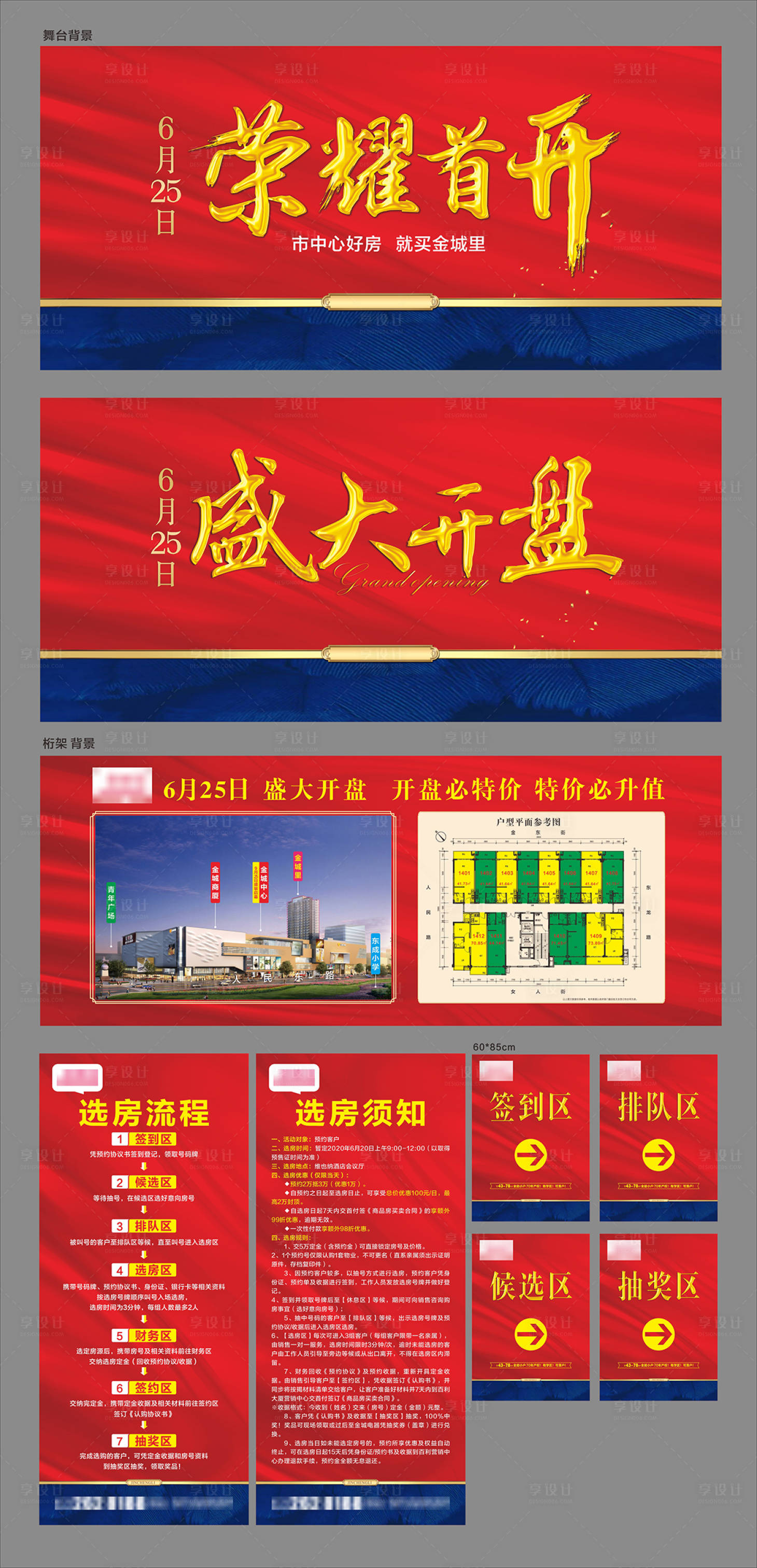 源文件下載【地產(chǎn)開盤活動物料】編號：43350013389071372