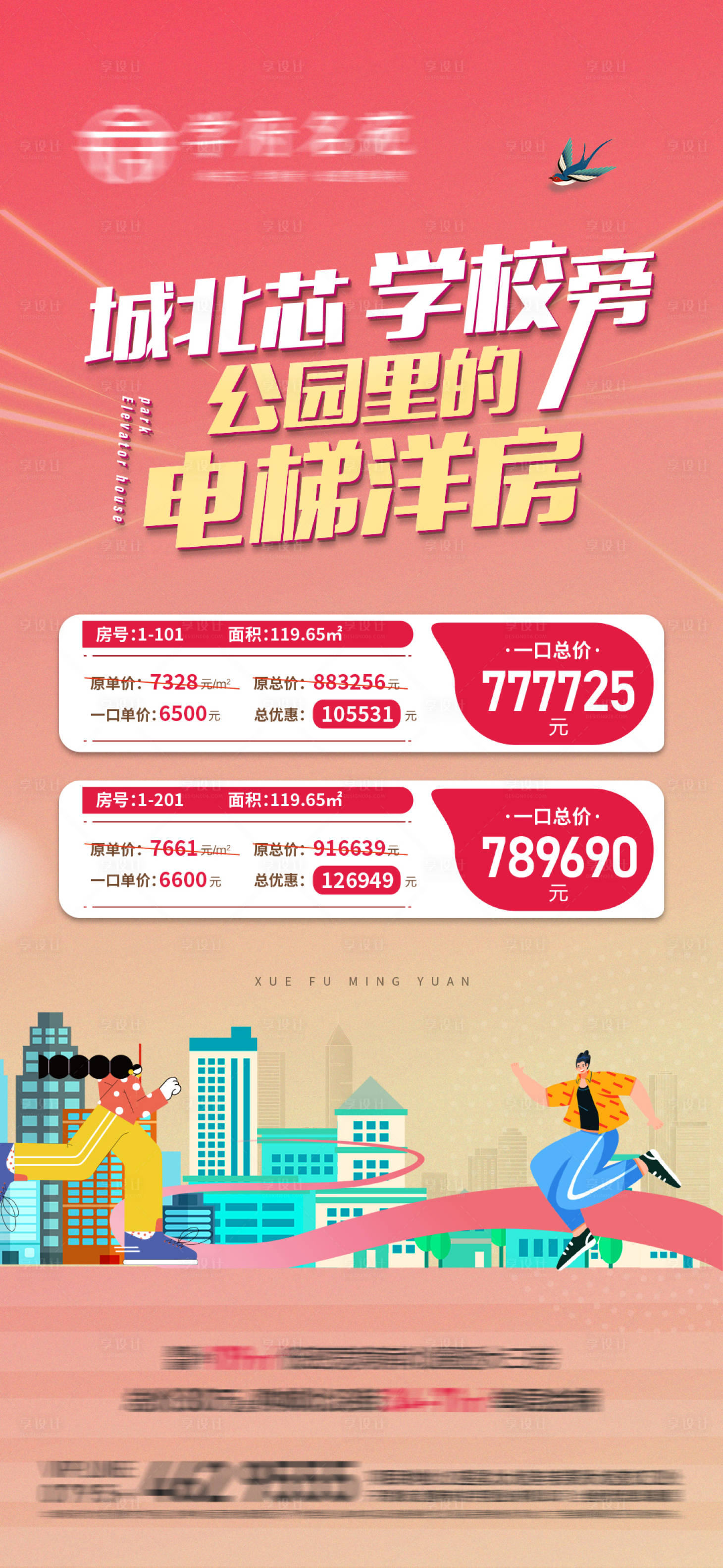 源文件下載【享設(shè)計(jì)】搜索編號(hào)：22060013061684351【地產(chǎn)扁平元素特價(jià)房微信海報(bào)】