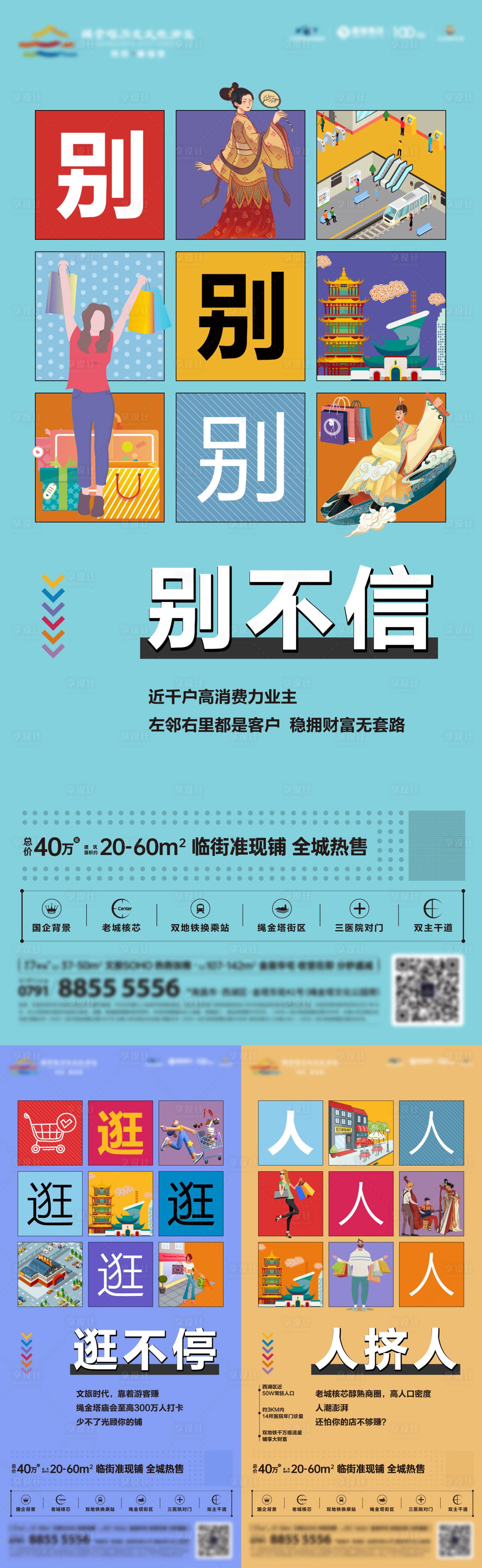 源文件下载【商业街价值海报】编号：64850013105434341