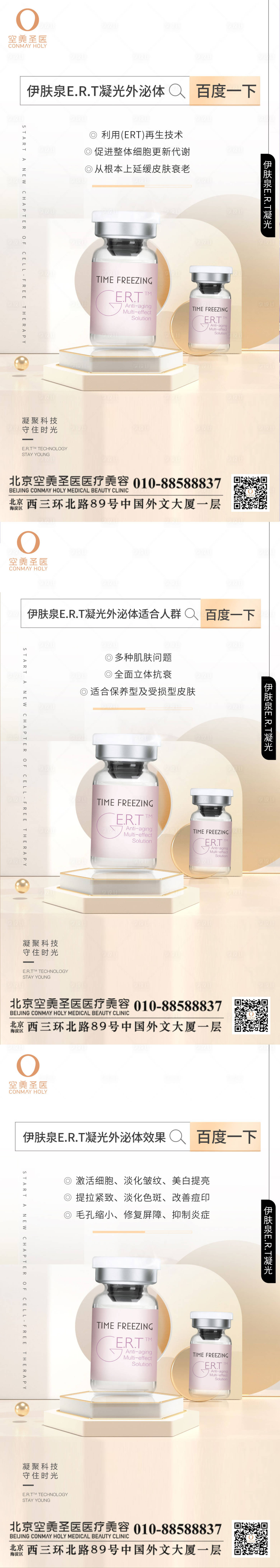 源文件下载【享设计】搜索编号：26580013415485918【伊肤泉凝光医美产品系列海报】