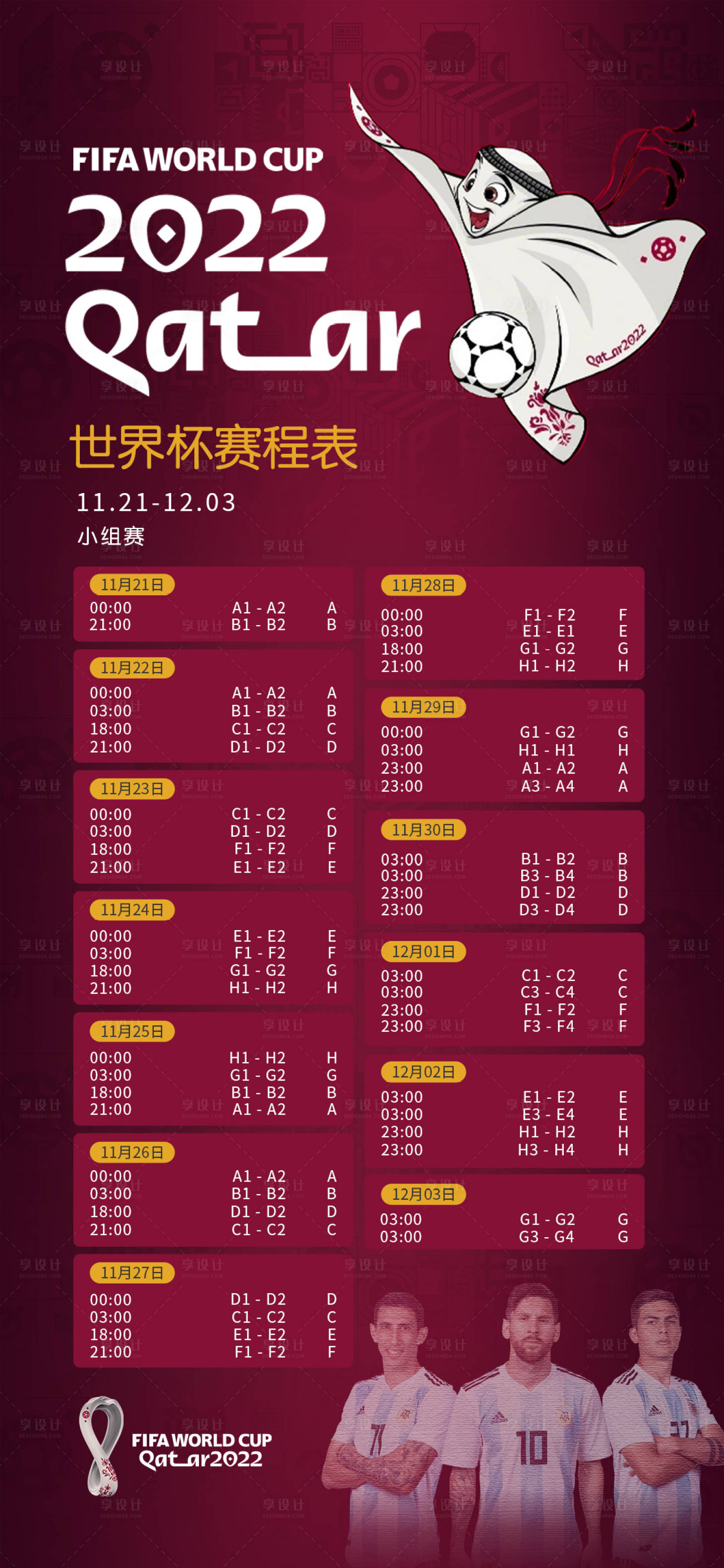 源文件下载【2022世界杯赛程】编号：20221119221557305