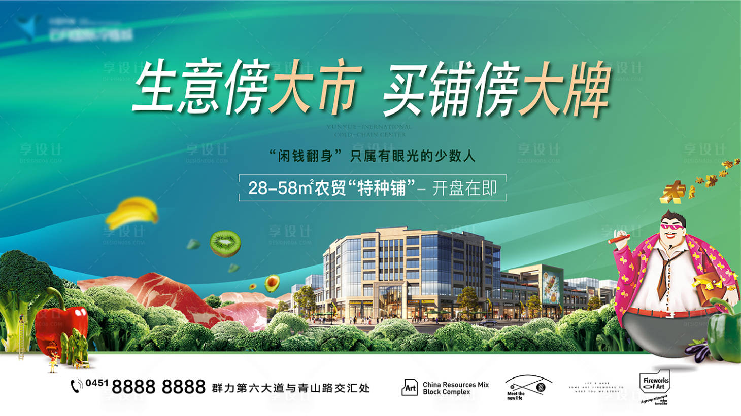 源文件下载【智慧农贸市场旺铺招商背景板】编号：19760013415502851