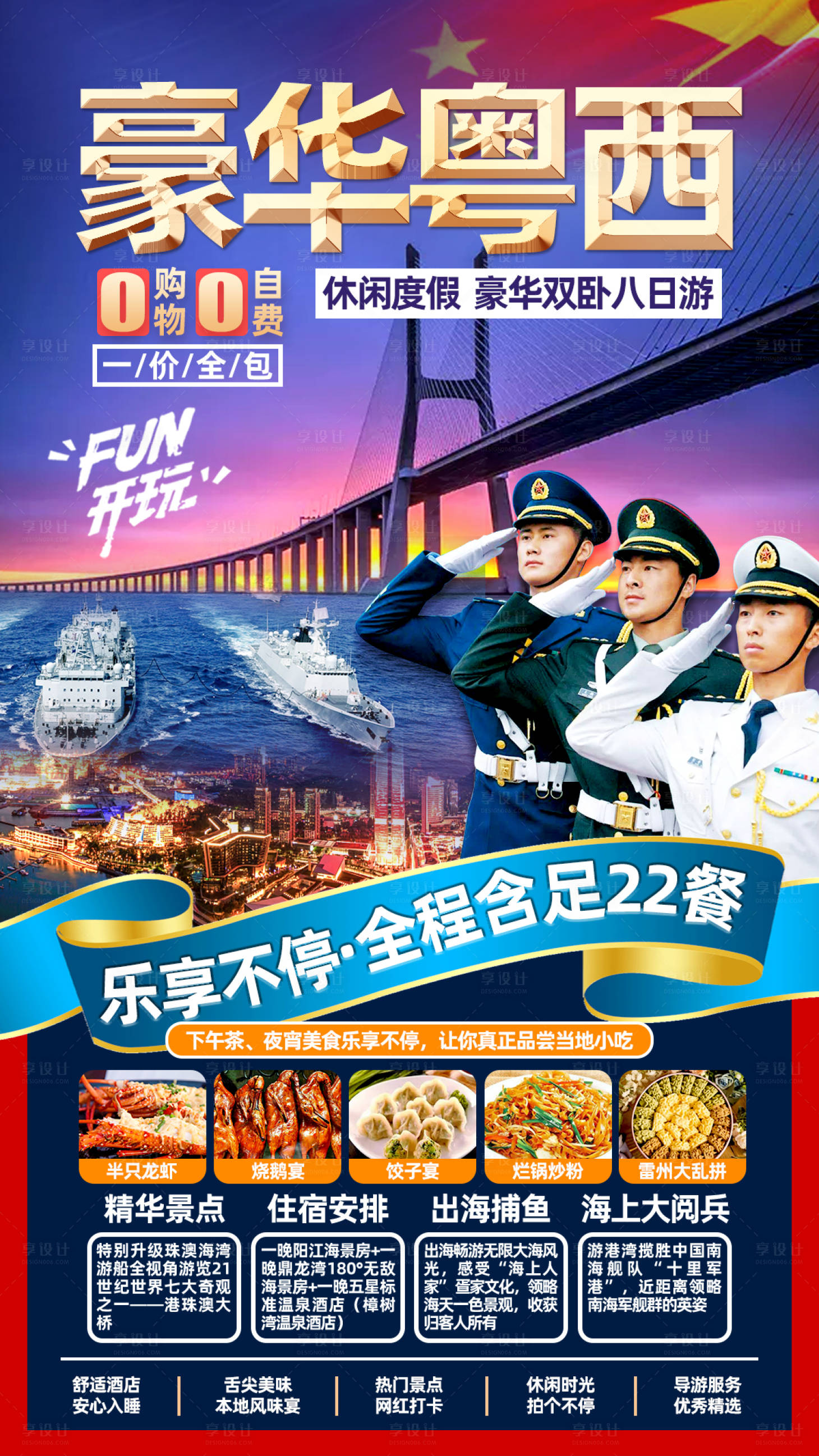 源文件下载【豪华粤西】编号：36160013432121368