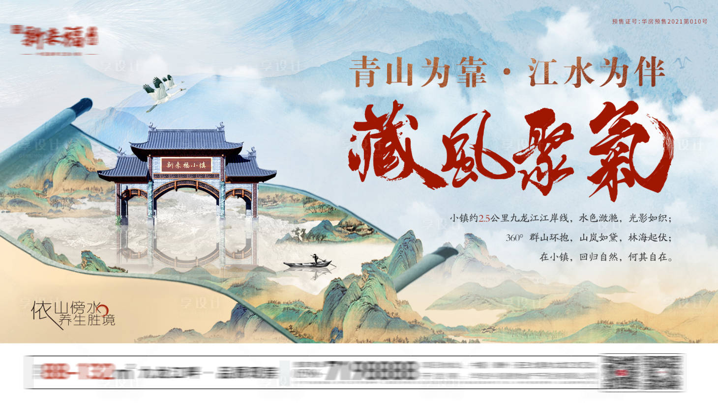 源文件下载【地产中国风文旅小镇价值海报】编号：56110013142267279