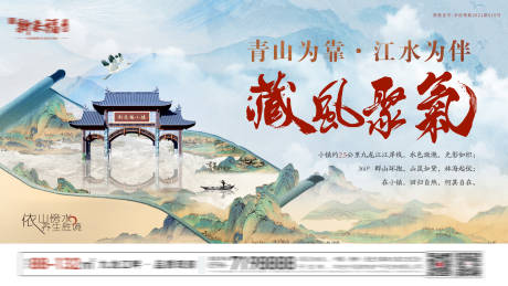 编号：20221106172336335【享设计】源文件下载-地产中国风文旅小镇价值海报