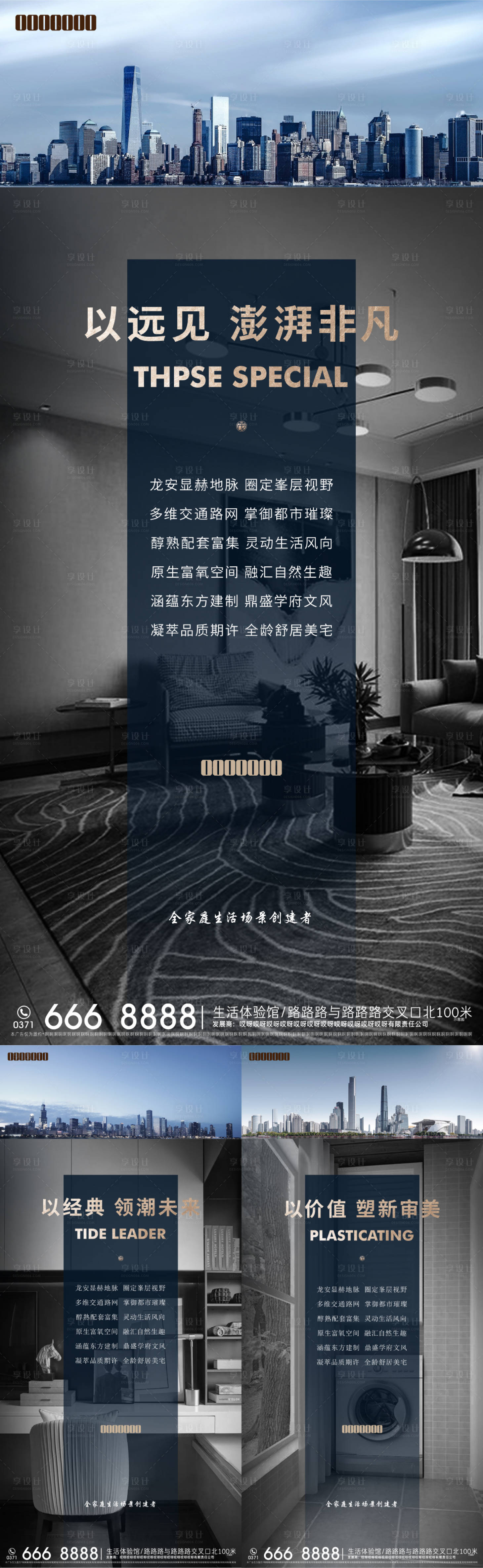 源文件下载【地产提案精工海报】编号：67200013518016239