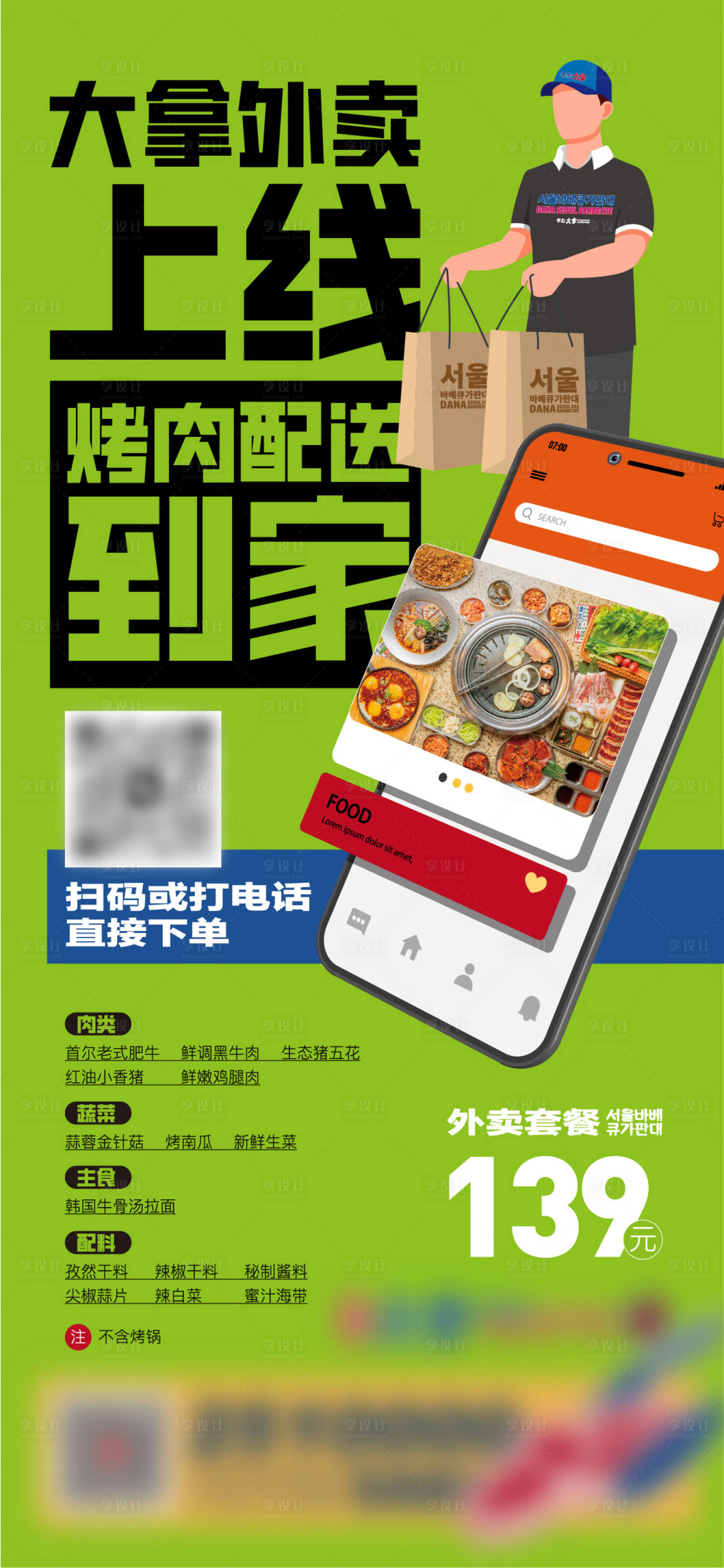 源文件下载【餐饮烤肉外卖微信单图】编号：20221126153711356