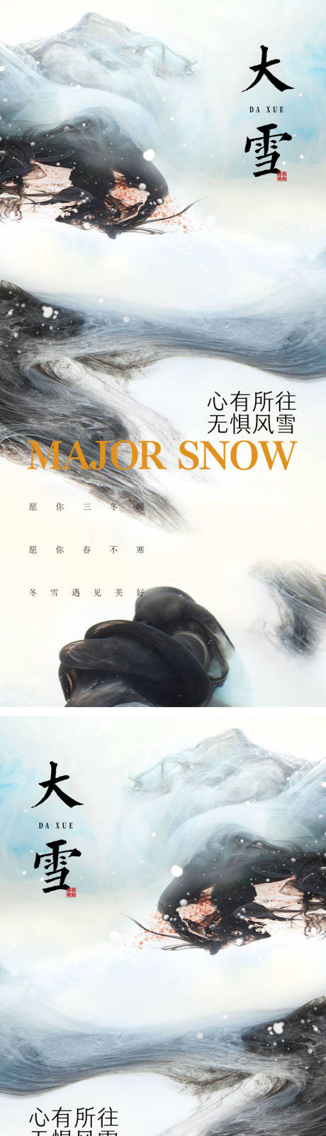 源文件下载【大雪节气海报】编号：20221116182300201