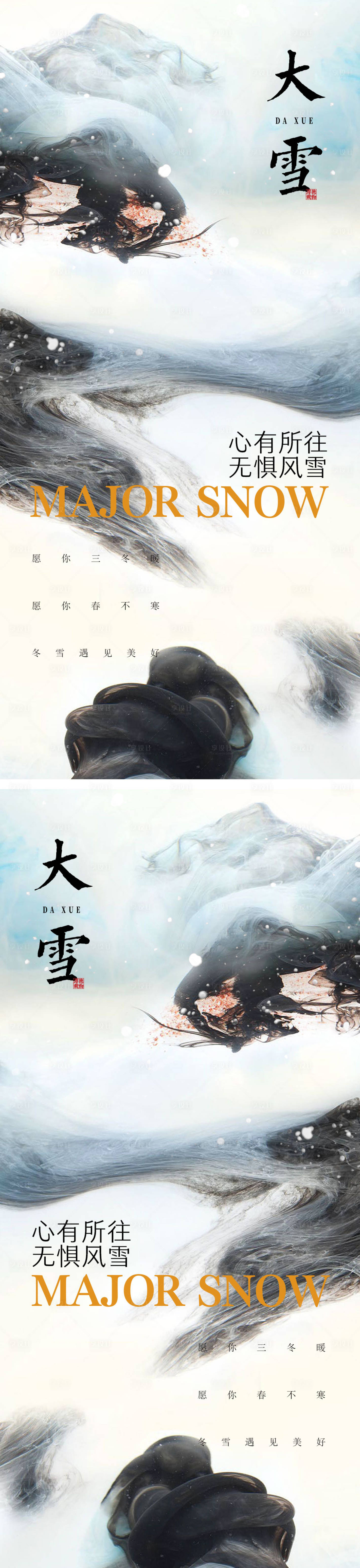 源文件下载【大雪节气海报】编号：92240013371265283