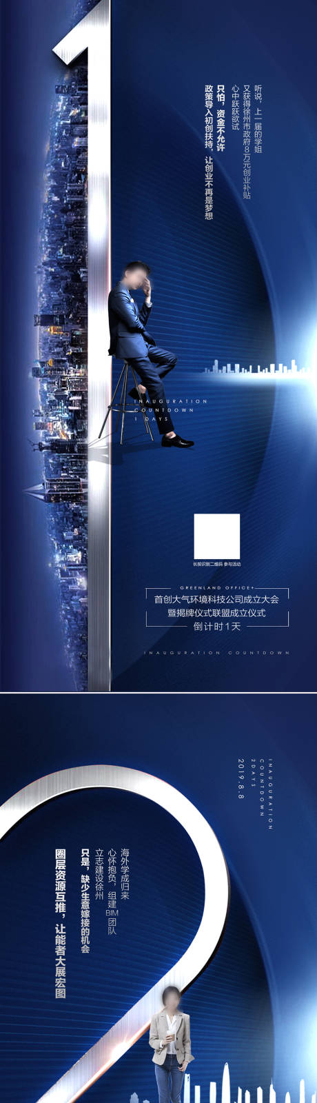源文件下载【地产倒计时系列海报】编号：80530013452657600