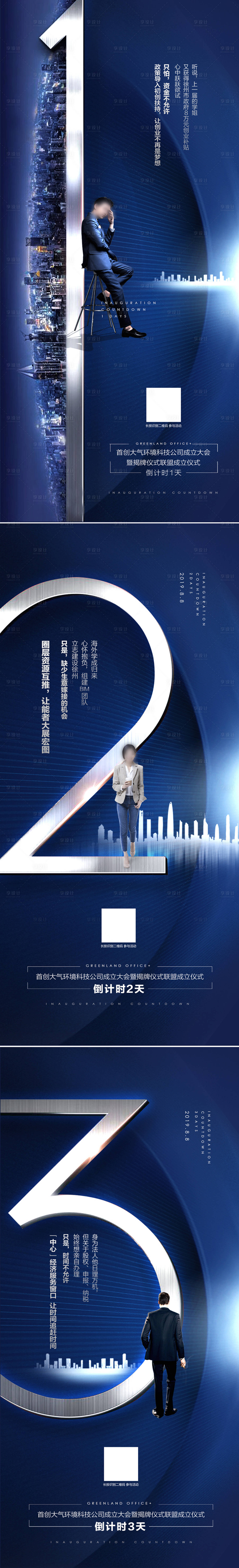 源文件下载【地产倒计时系列海报】编号：80530013452657600