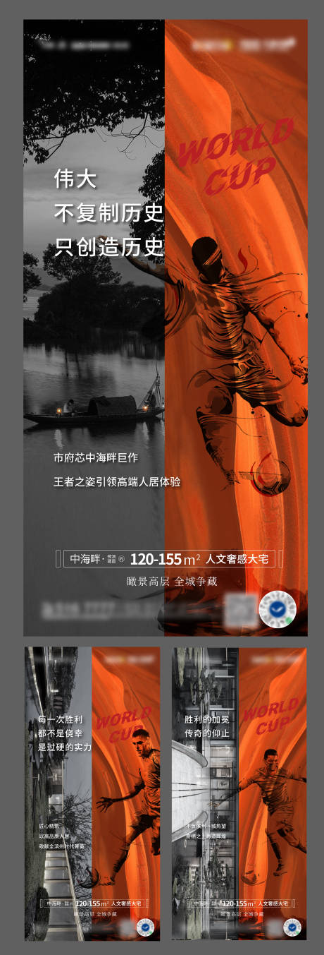 源文件下载【热点世界杯海报】编号：14830013364705374