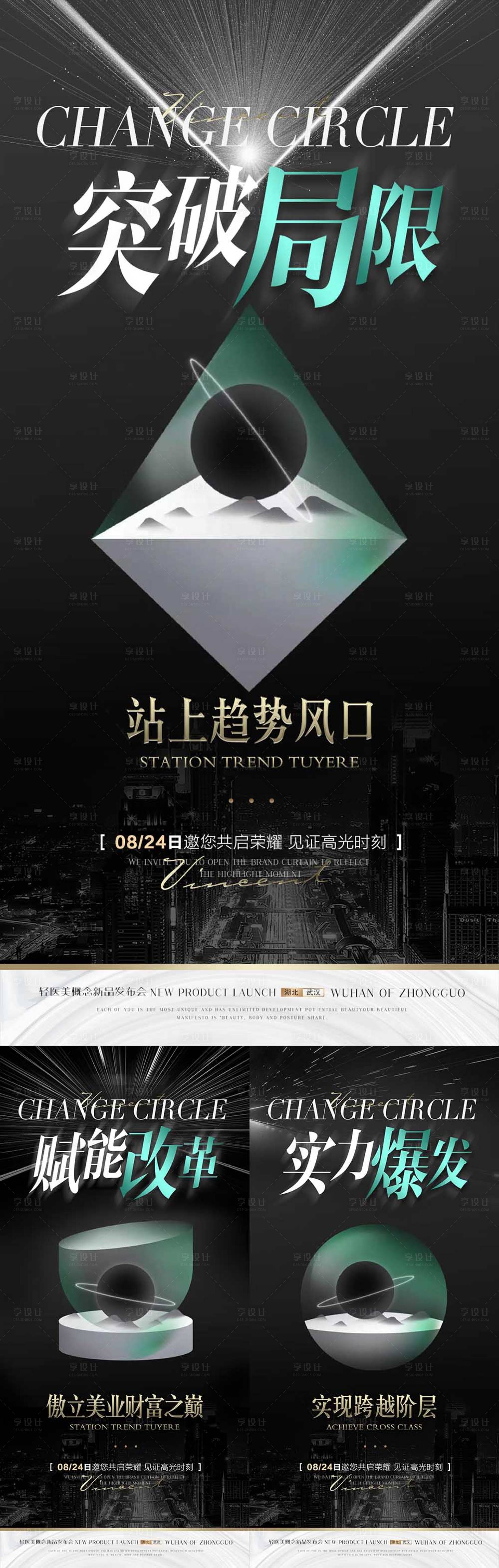 源文件下載【醫(yī)美招商造勢系列海報】編號：20810013096078581