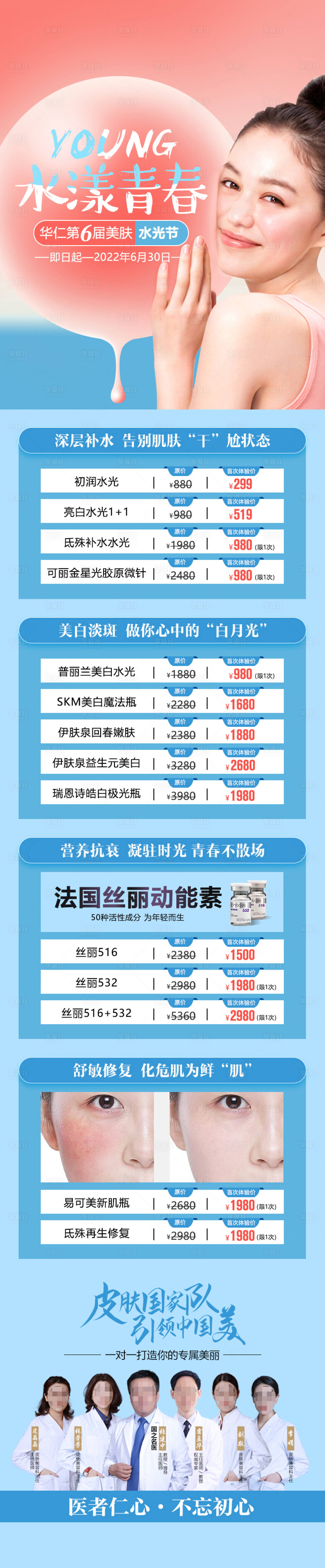 源文件下载【水光美肤节整形美容水光护肤海报】编号：63420013509764373