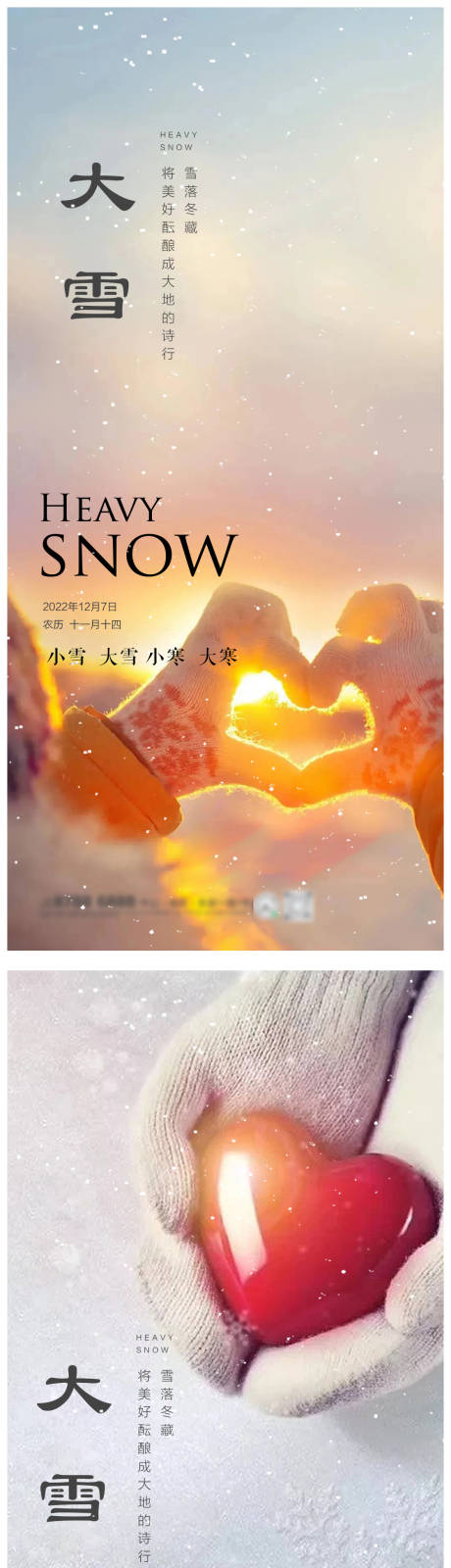 源文件下载【小雪冬至大雪小寒大寒】编号：20221127175519042