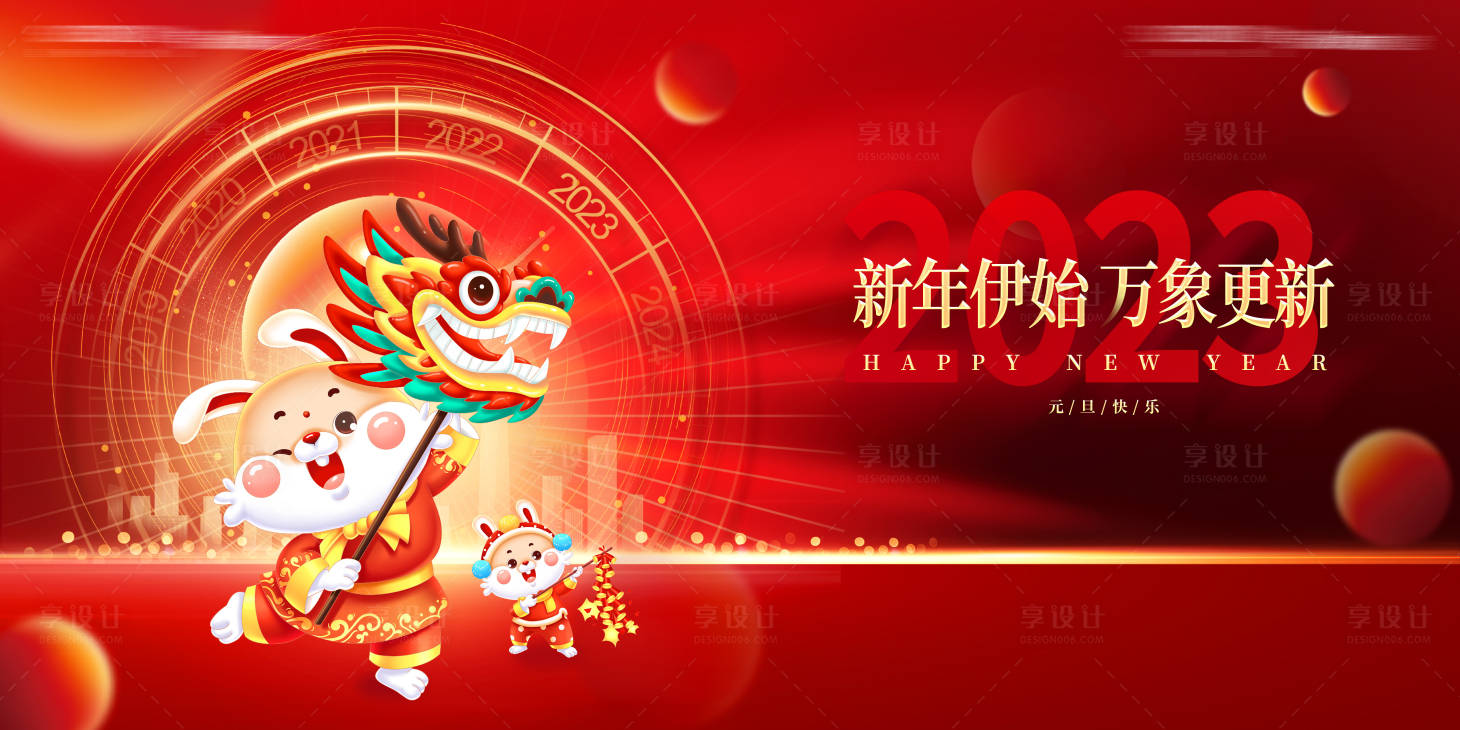 源文件下載【享設計】搜索編號：21140013633705702【兔年插畫新年宣傳活動展板】