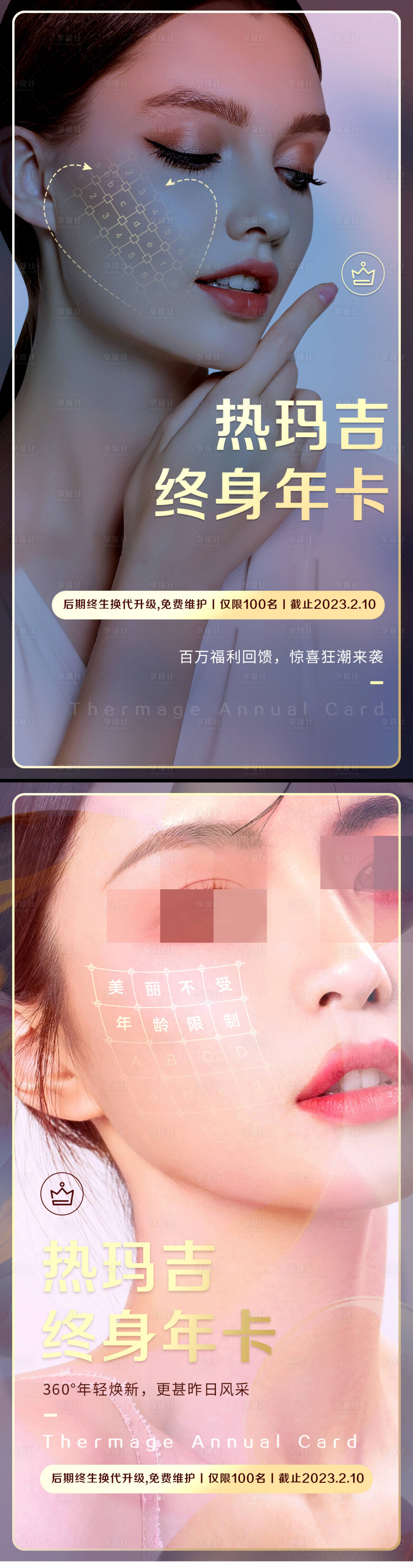 源文件下載【享設計】搜索編號：37150013067162764【熱瑪吉終身年卡2張】