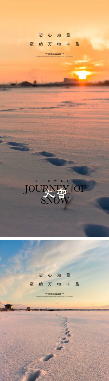 源文件下載【大雪節氣海報】編號：30310013374502925