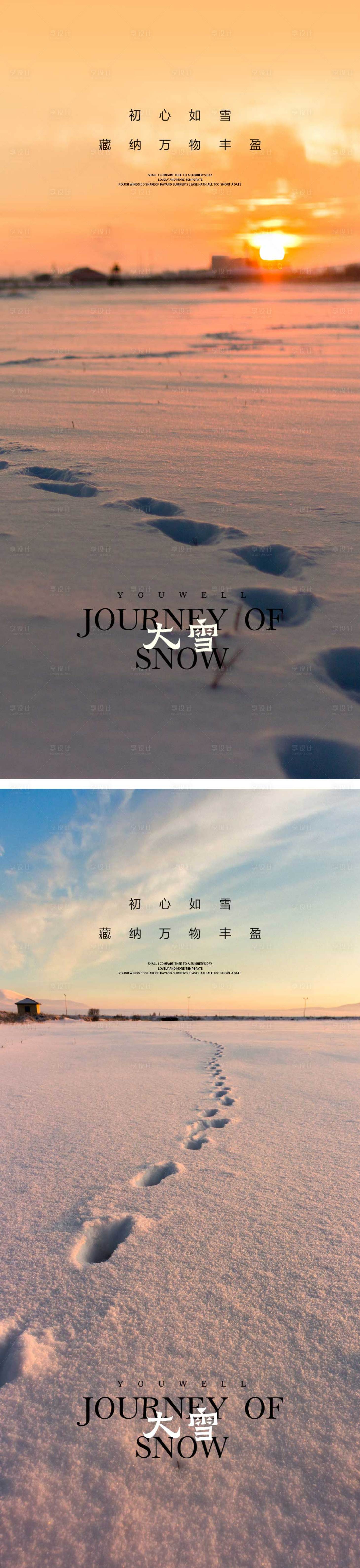 源文件下載【享設計】搜索編號：30310013374502925【大雪節氣海報】