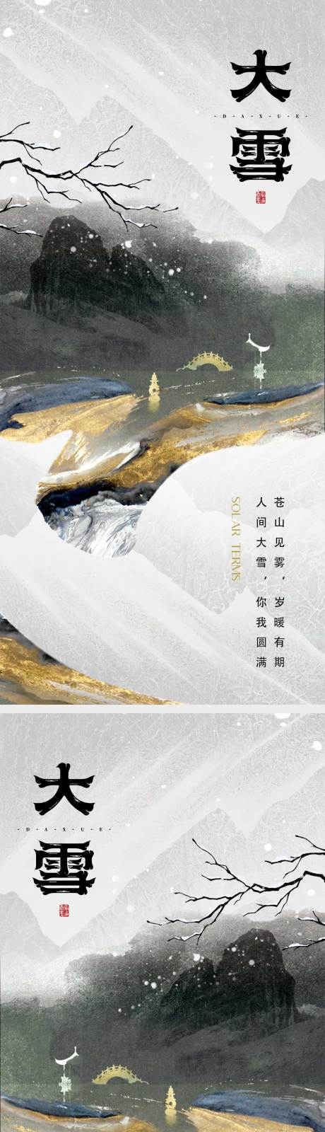 源文件下载【大雪节气海报雪天冬天 二十四时节气】编号：20221116182426482