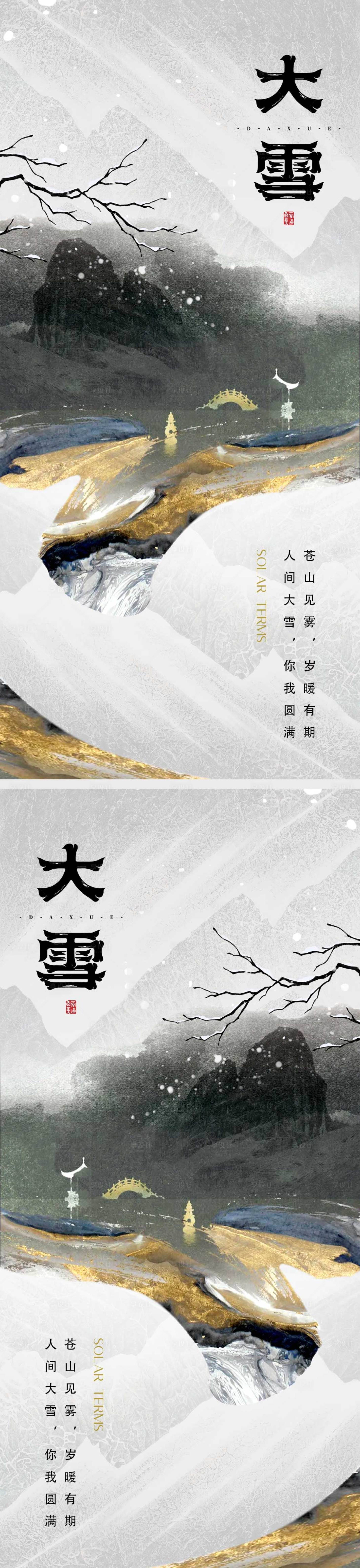 源文件下載【享設(shè)計(jì)】搜索編號(hào)：35660013371299162【大雪節(jié)氣海報(bào)雪天冬天 二十四時(shí)節(jié)氣】