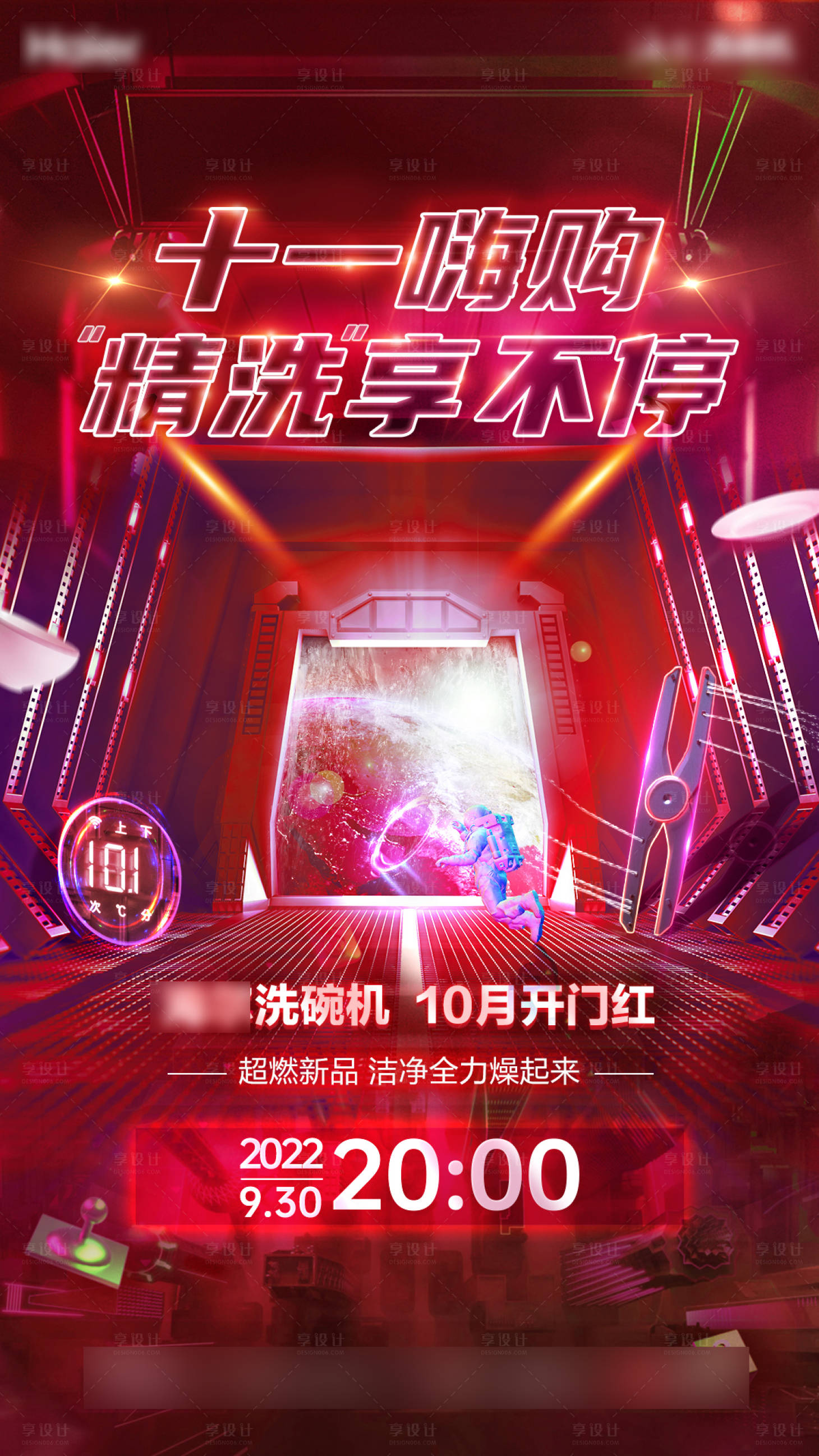 源文件下载【享设计】搜索编号：60220013340966668【电商红色双11海报霓虹海报】