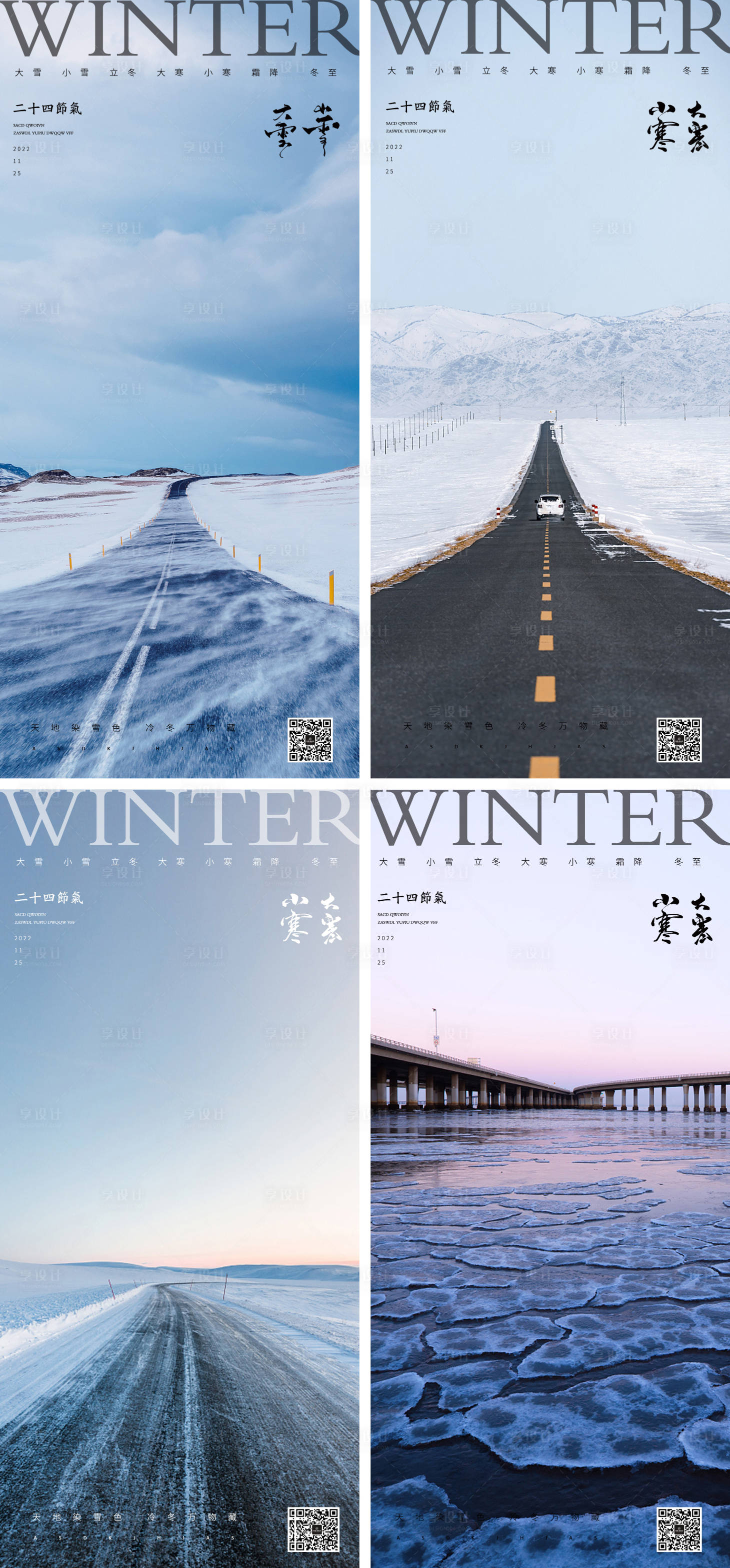 源文件下載【享設計】搜索編號：77990013211149000【小寒大寒小雪大雪霜降立冬道路海報】