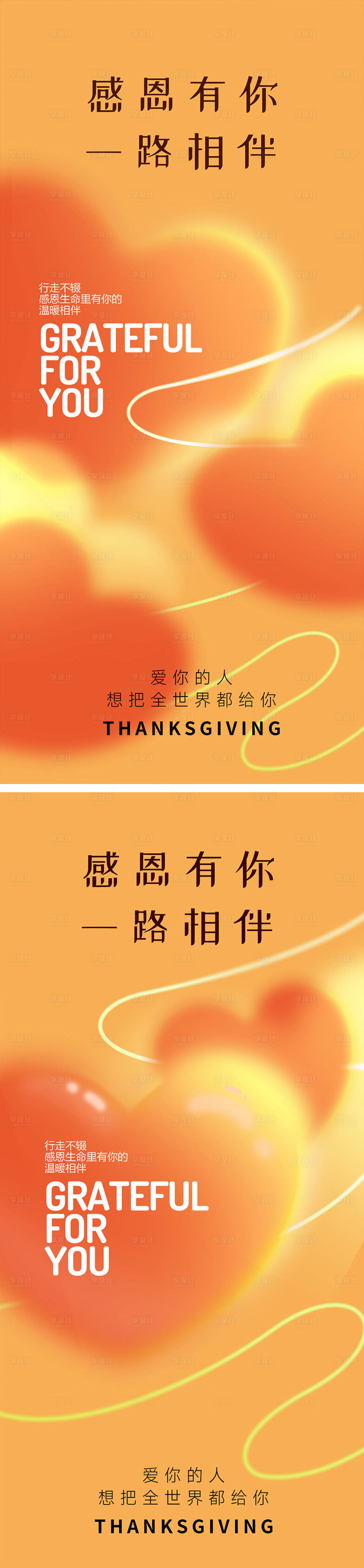 源文件下載【感恩節海報】編號：44750013474655418