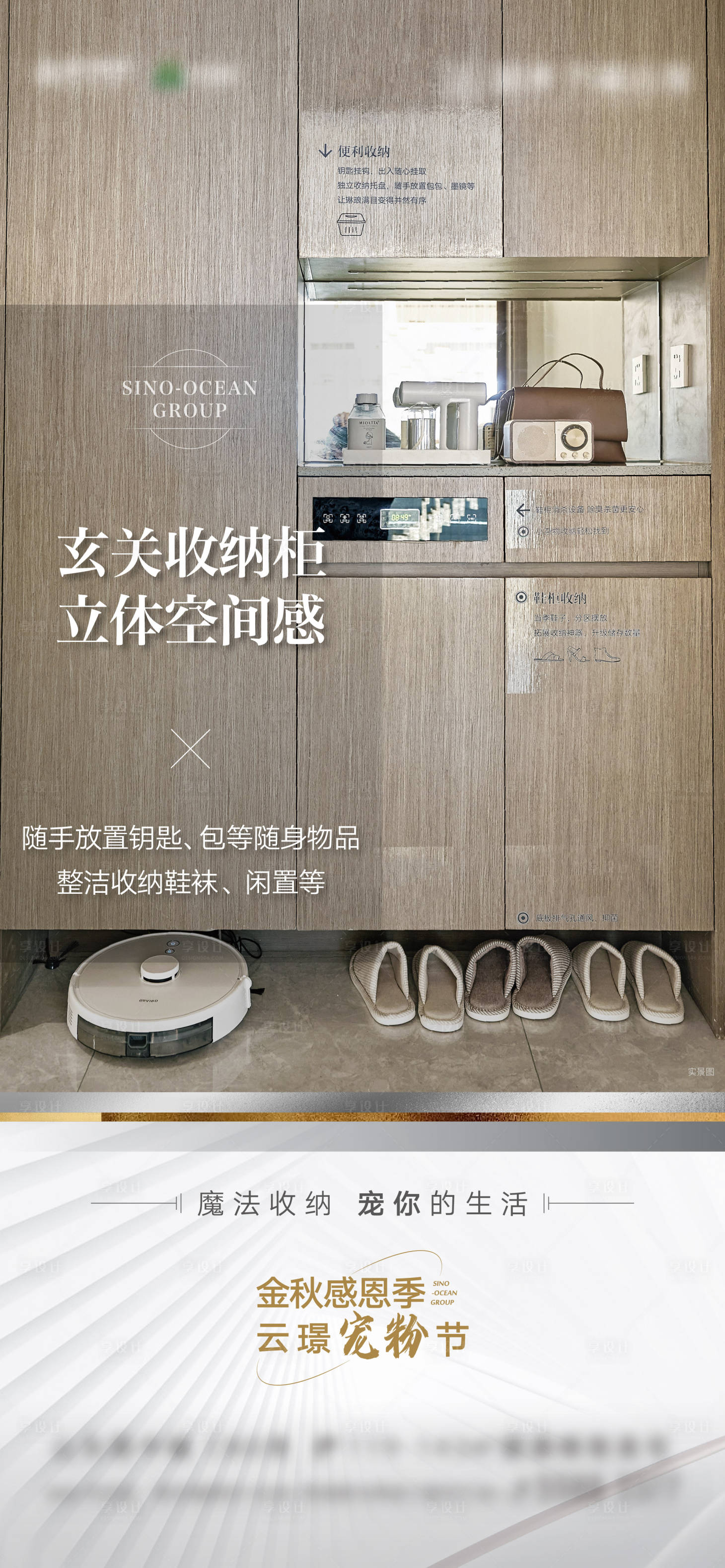 源文件下载【享设计】搜索编号：28340013586731188【地产收纳价值点简约海报】