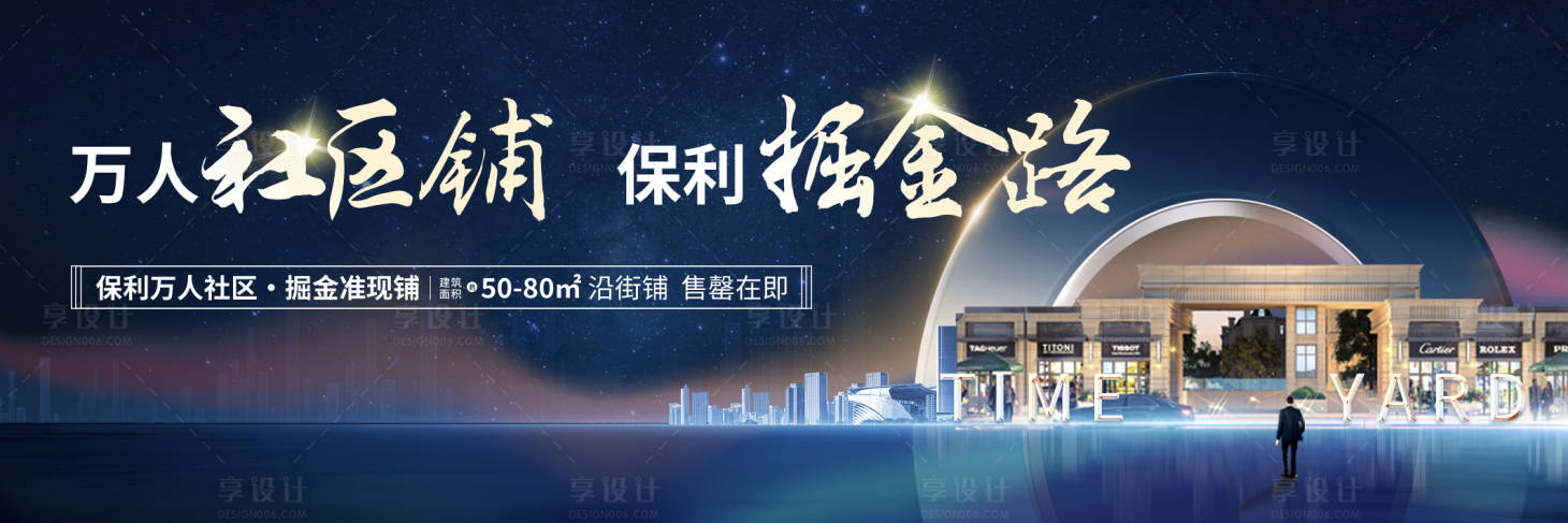 源文件下載【商鋪海報】編號：36800013586404019