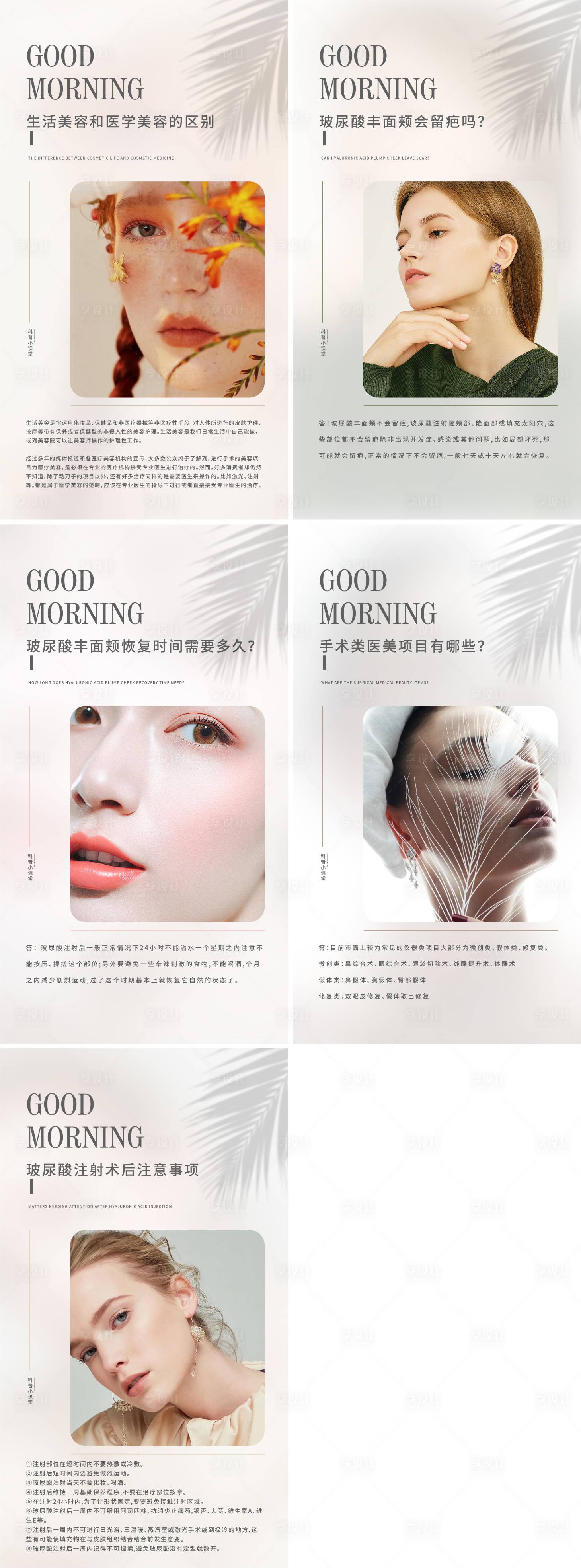 源文件下載【醫(yī)美科普早安海報】編號：86530013509818929