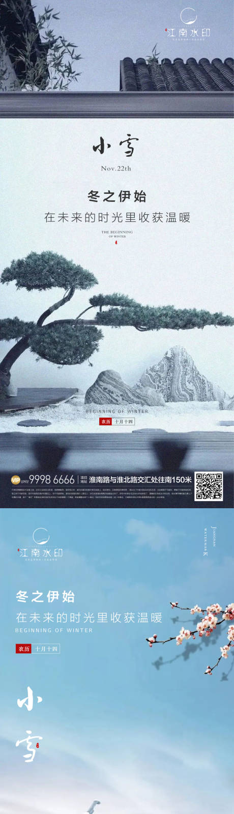 源文件下载【小雪节气海报】编号：20221113145855453