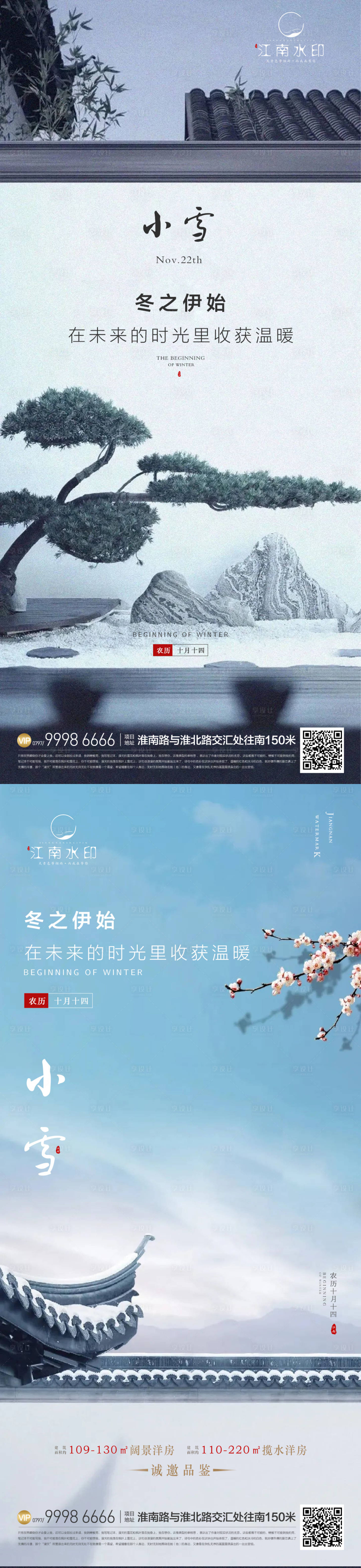 源文件下载【小雪节气海报】编号：20221113145855453