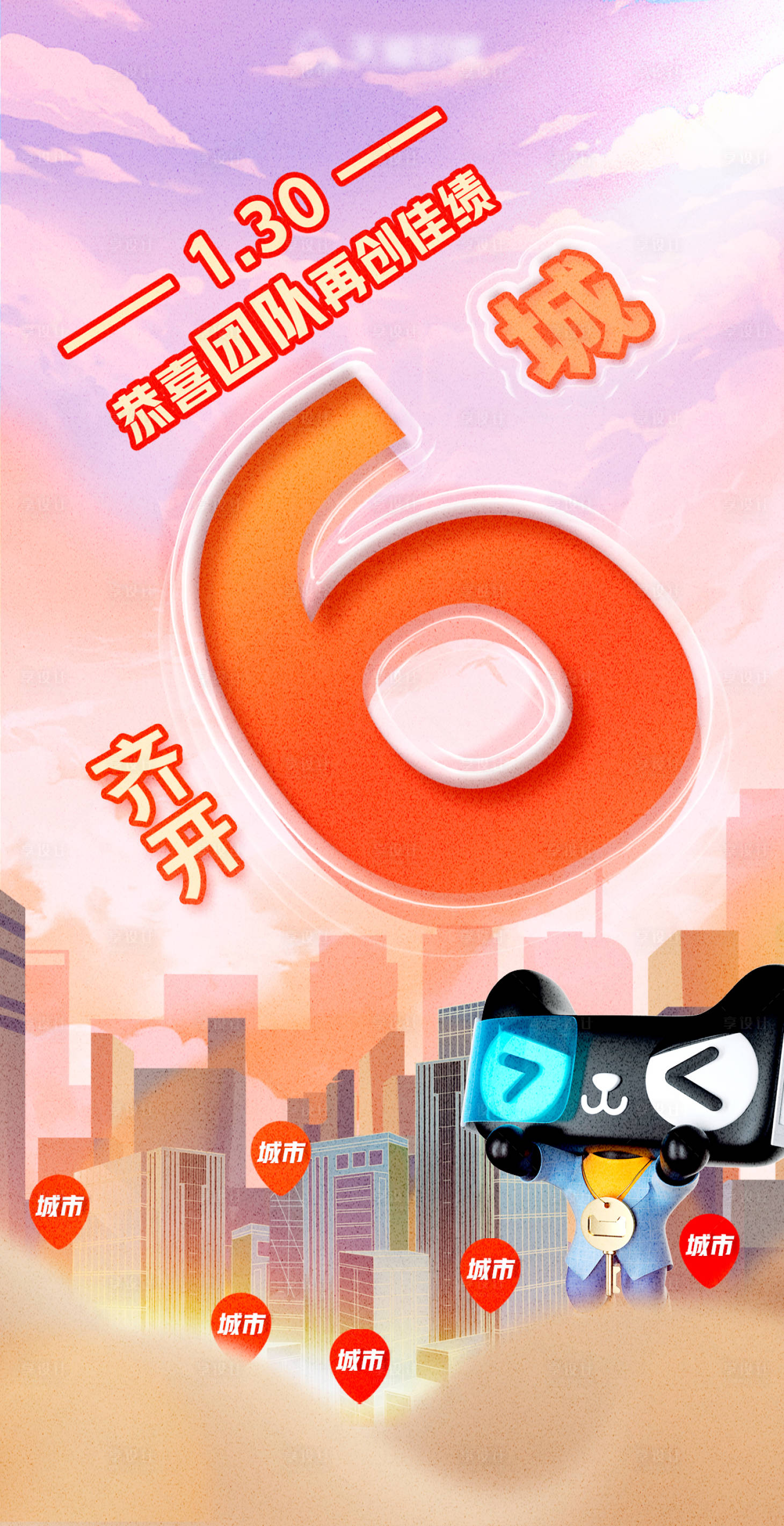 源文件下載【享設計】搜索編號：21010013320217451【地產活動喜報】