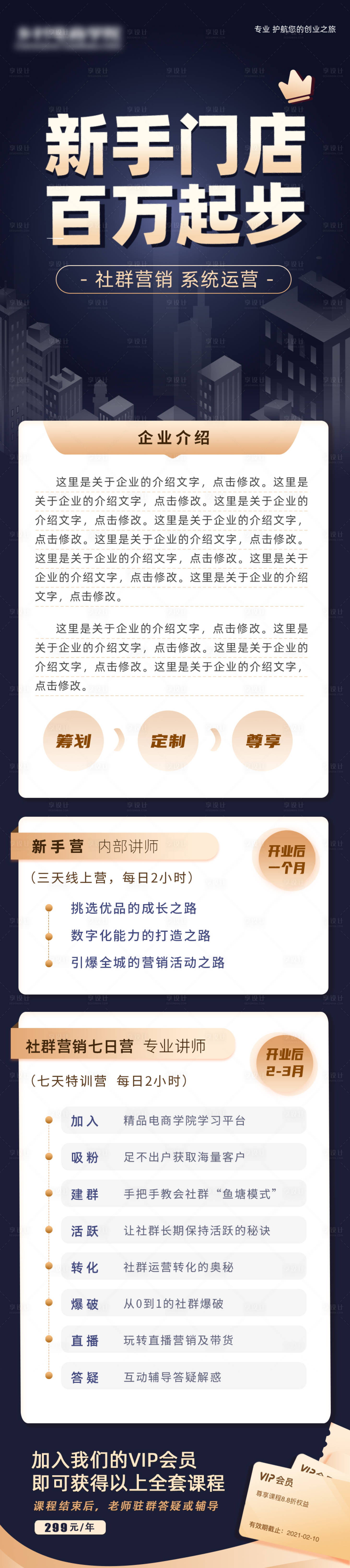 源文件下載【享設計】搜索編號：16820013612376068【營銷運營社群長圖】