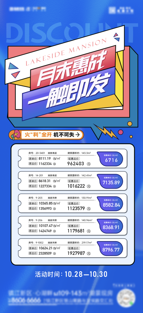 源文件下载【特价房海报】编号：99140013067524362