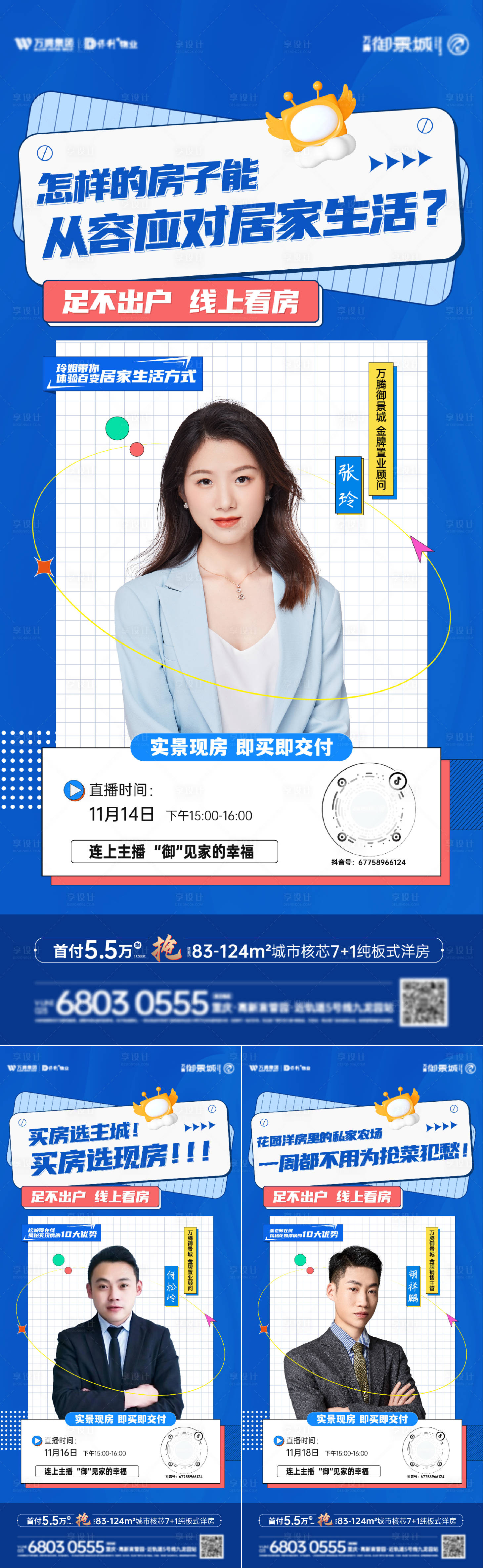 源文件下載【享設計】搜索編號：71440013324777121【房地產線上直播單圖海報】