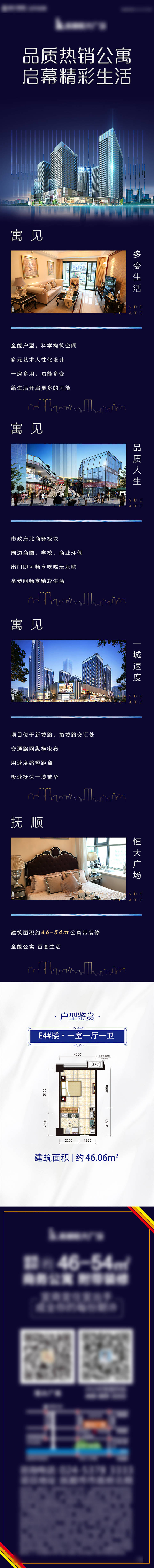源文件下载【享设计】搜索编号：44360013375966315【地产公众号长图】