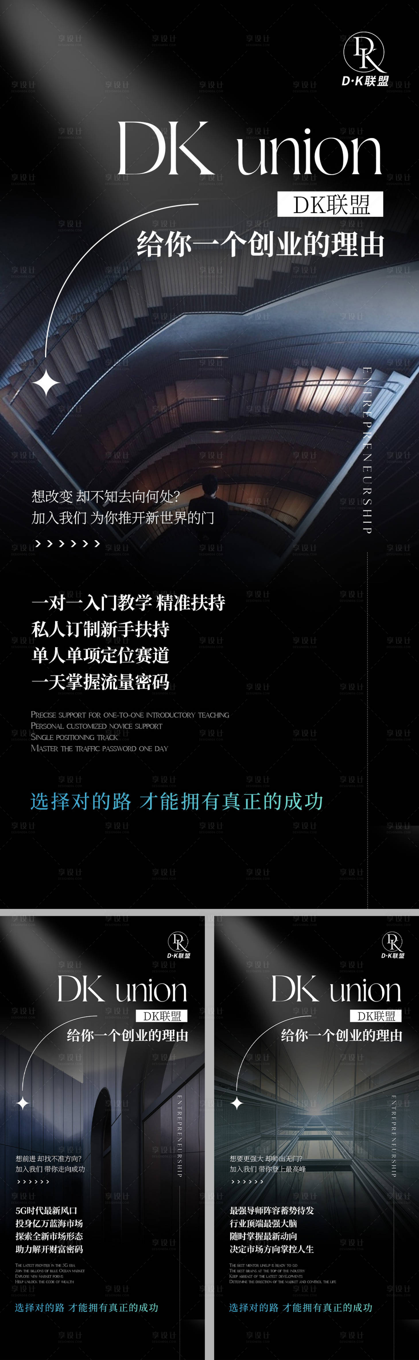 源文件下載【享設計】搜索編號：83810013312552327【招商海報】