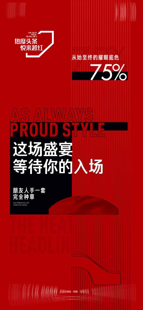 源文件下载【享设计】搜索编号：81860013528744331【热销地产活动大字报】