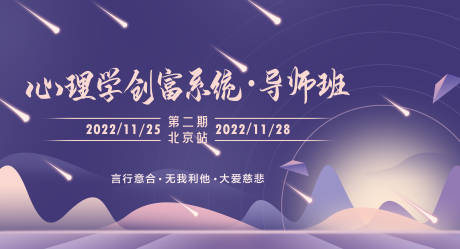 源文件下载【线下导师班会议背景板】编号：20221123155325746